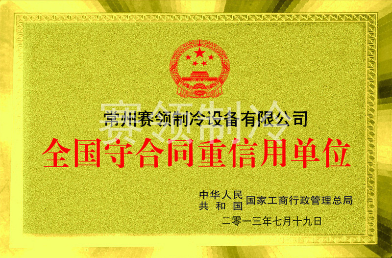 守合同，重信譽(yù)單位
